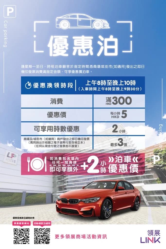 Lok Fu Place parking promotion