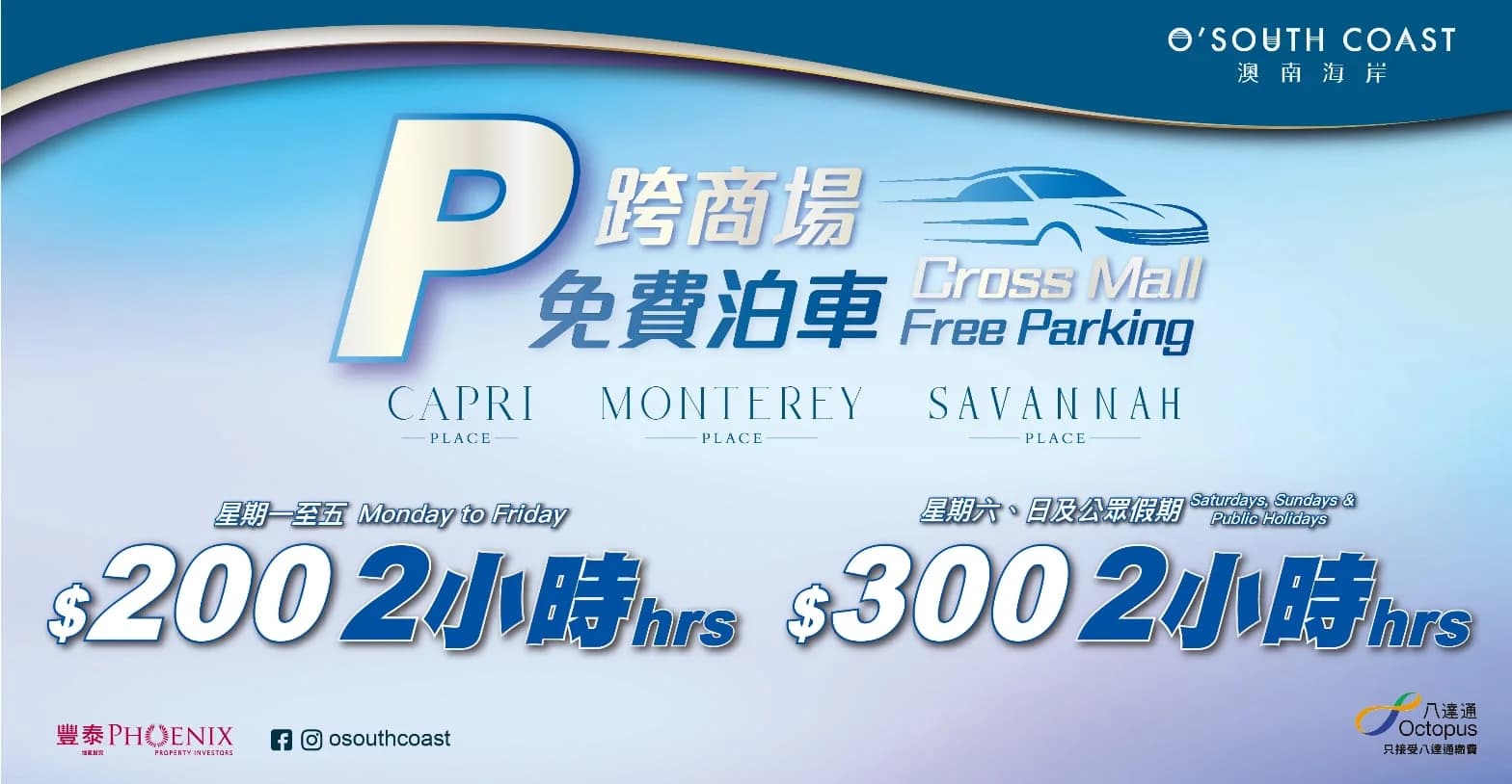Savannah Place parking promotion