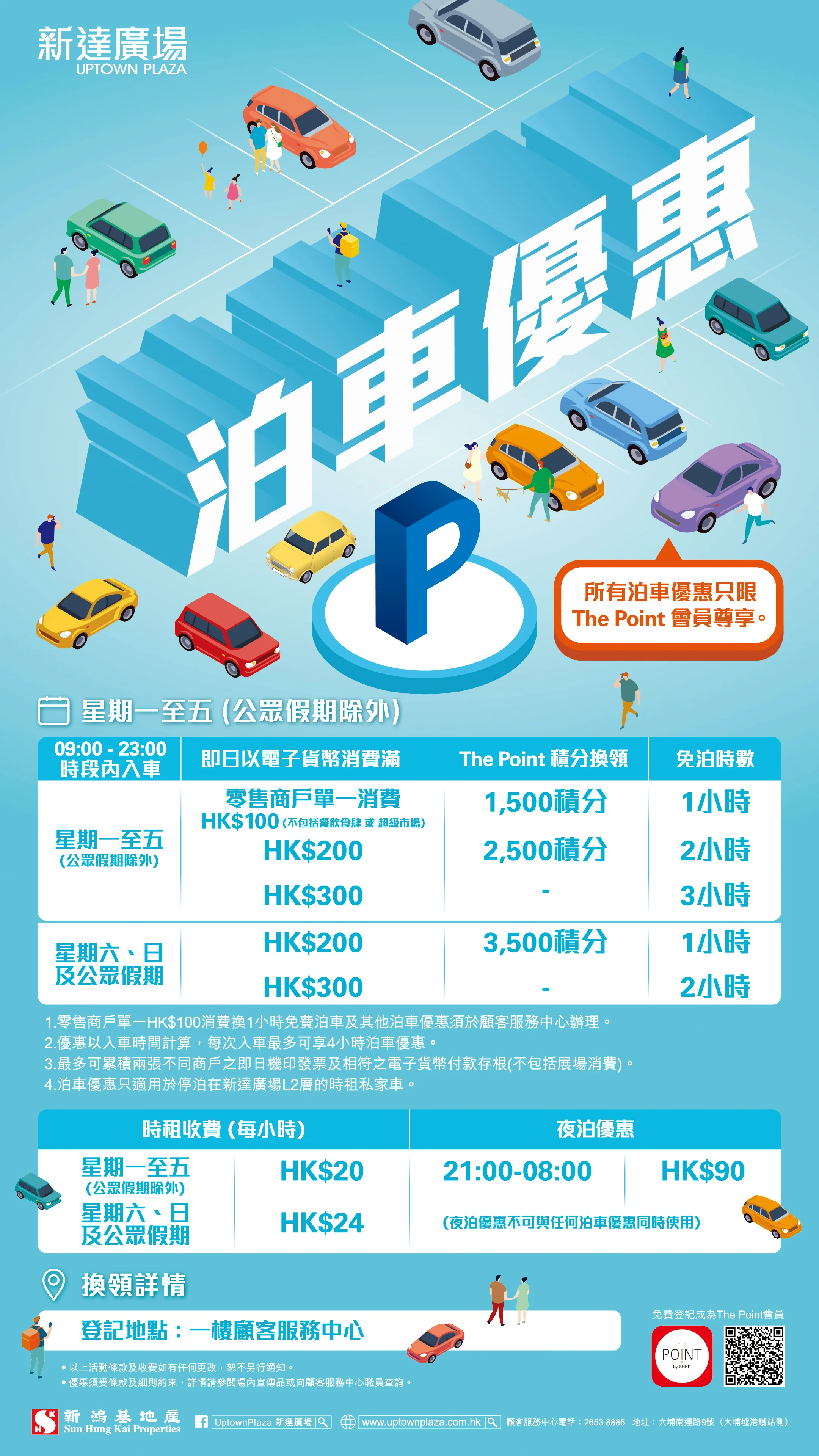 UPTOWN PLAZA parking promotion